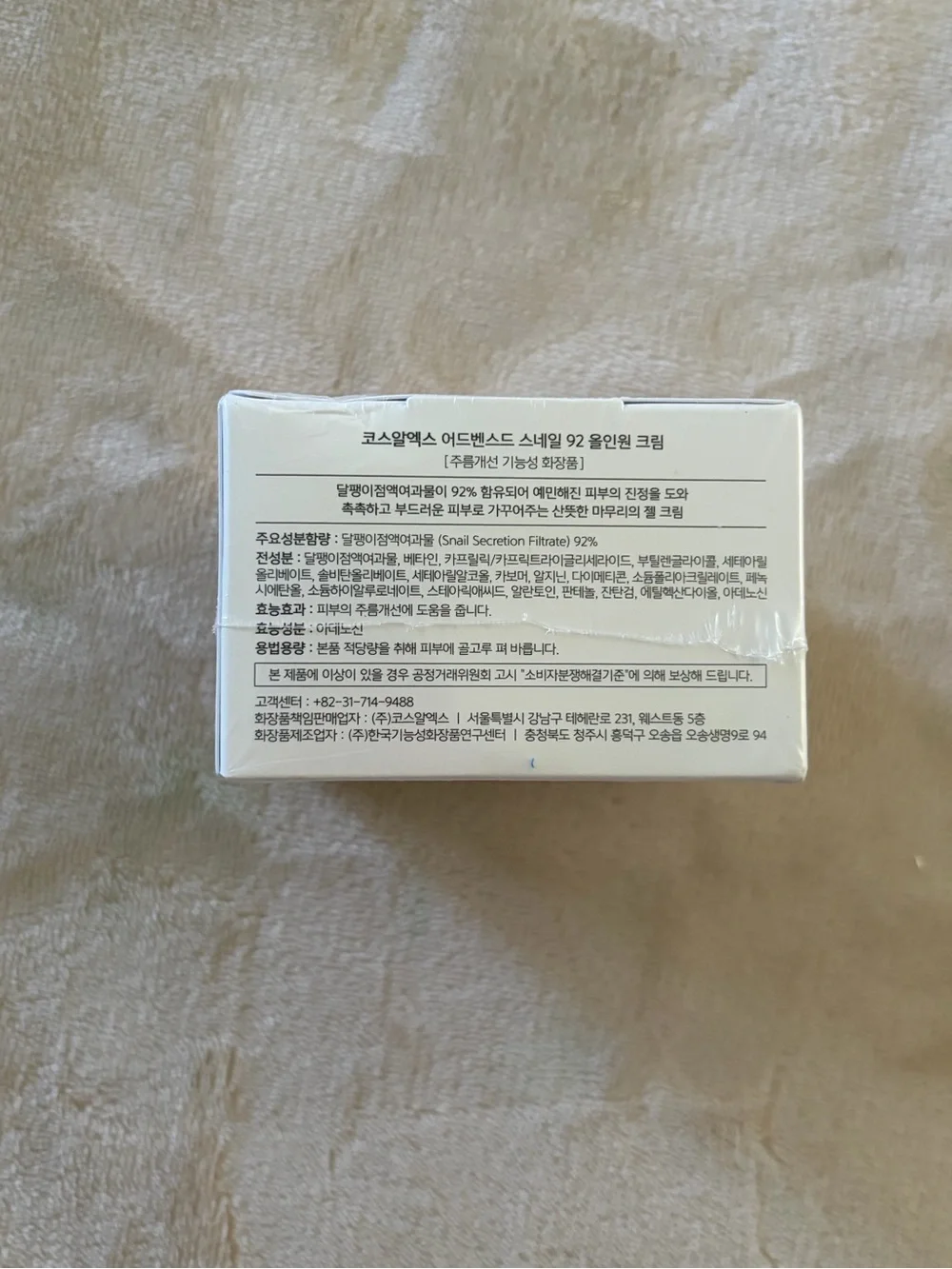 COSRX Advanced Snail 92 All In One Cream (3.52 oz /100 g)